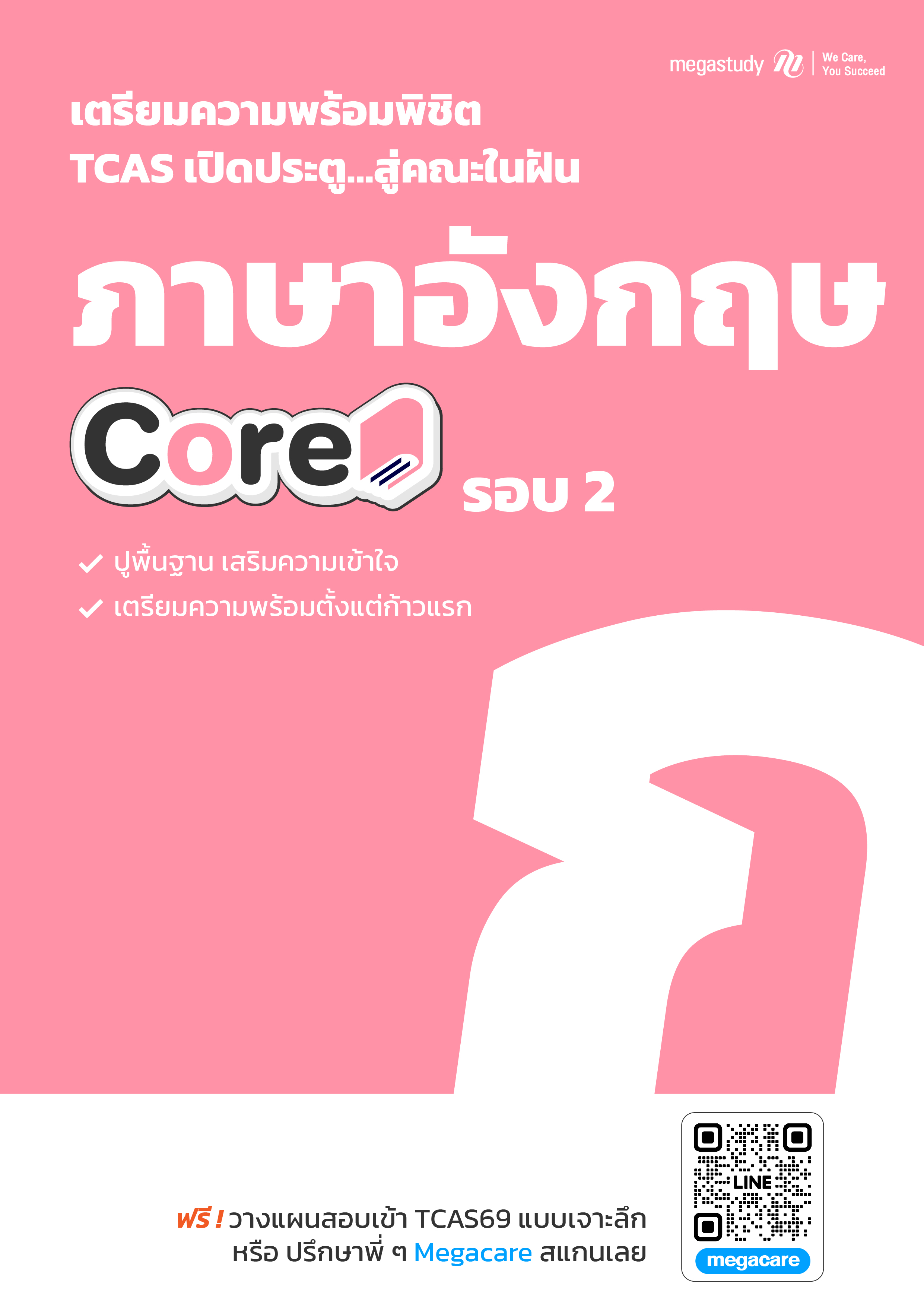 หนังสือ A-Level ภาษาอังกฤษ Intensive DEK69 （Final）